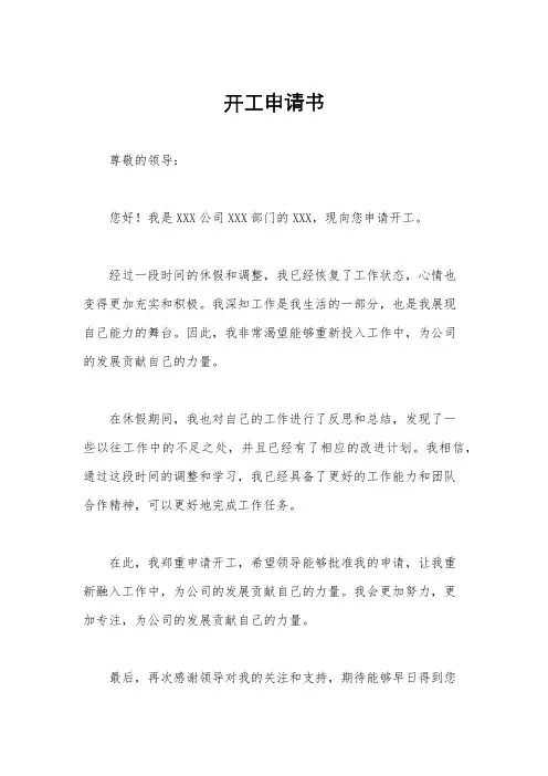 开工申请书
