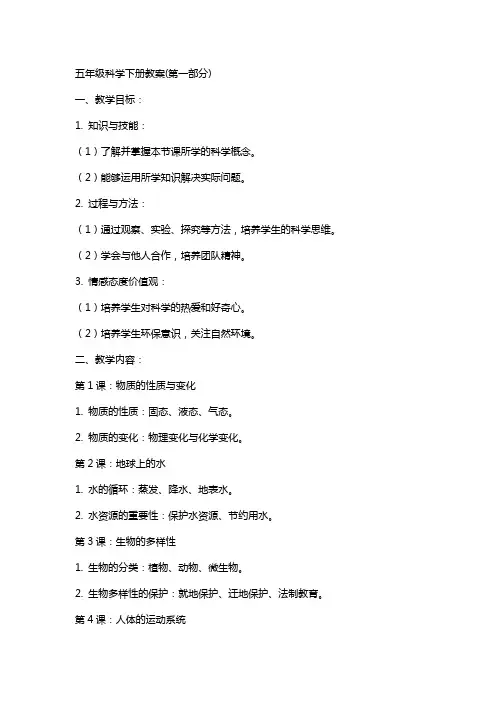 五年级科学下册教案(全册)