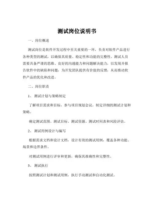 测试岗位说明书