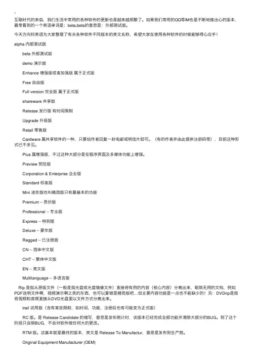 软件各种版本的英文名称