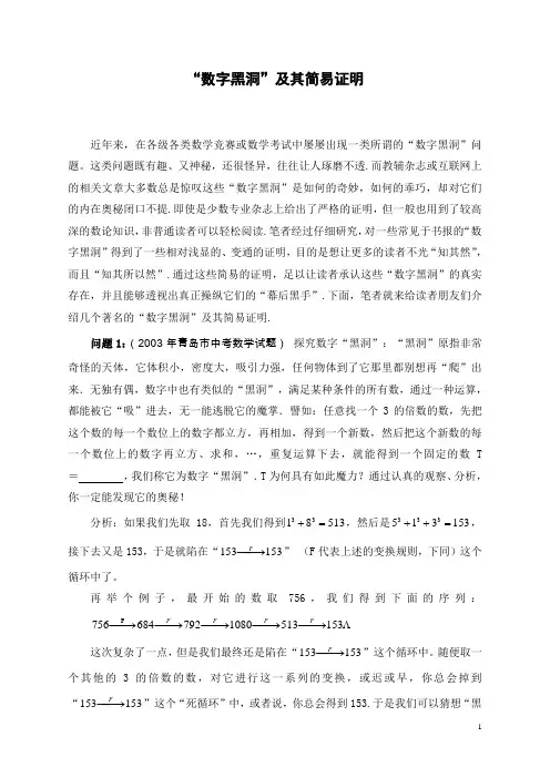 “数字黑洞”及其简易证明-