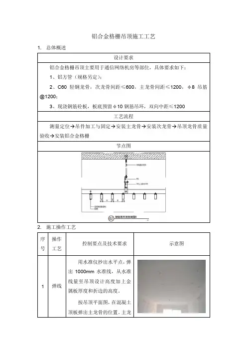 铝合金格栅吊顶施工工艺
