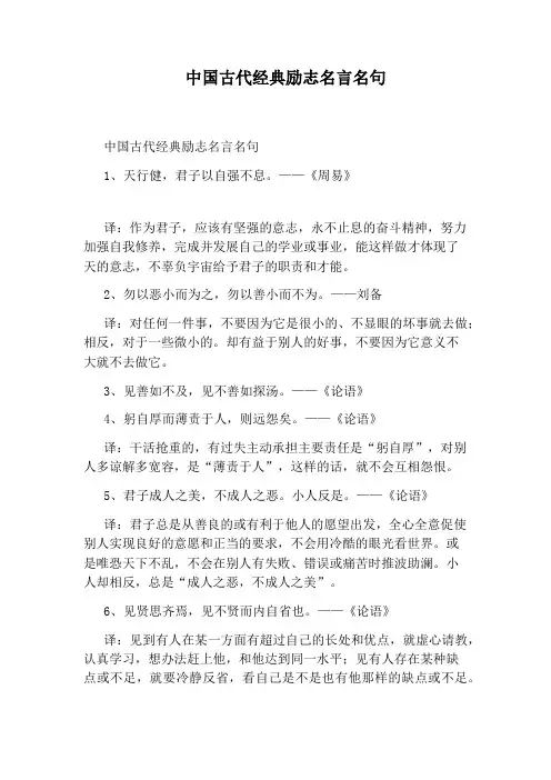 中国古代经典励志名言名句