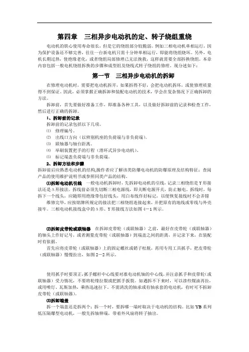 第四章重绕详解