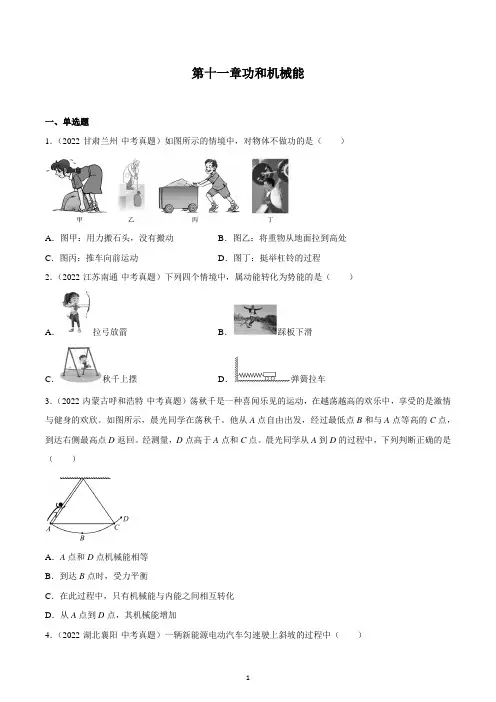 2023年中考物理一轮复习 第十一章 功和机械能
