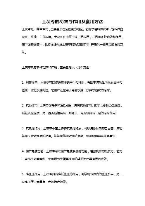 土茯苓的功效与作用及食用方法