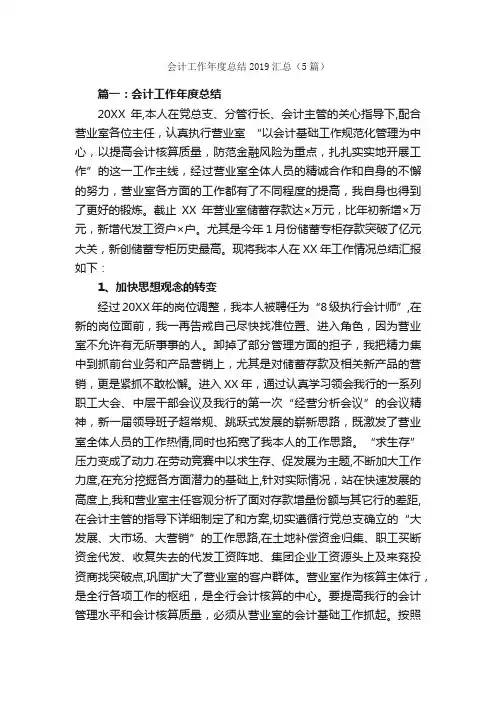 会计工作年度总结2019汇总（5篇）_会计工作总结_