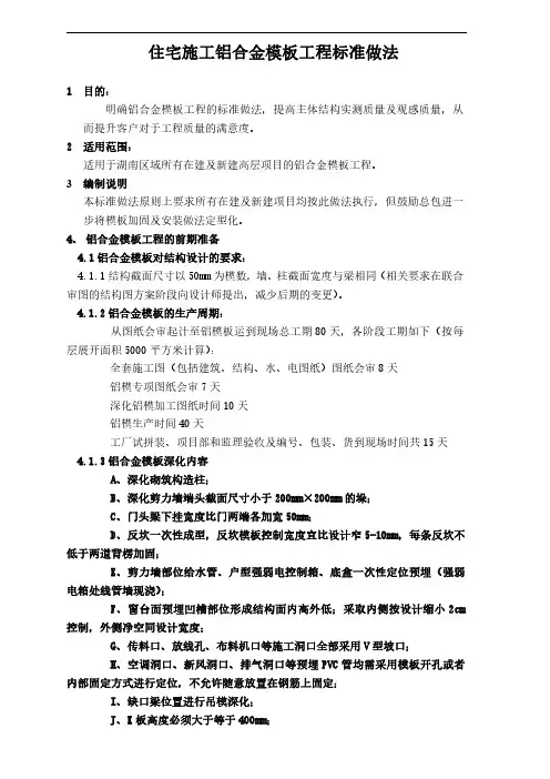 住宅施工铝合金模板工程标准做法