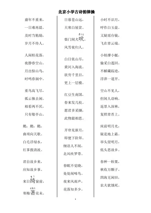 北京小学古诗韵律操