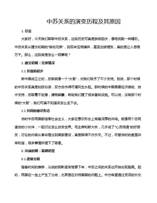 中苏关系的演变历程及其原因