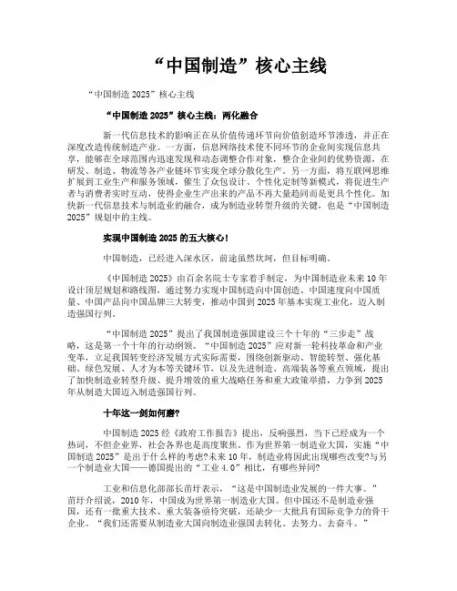 “中国制造”核心主线