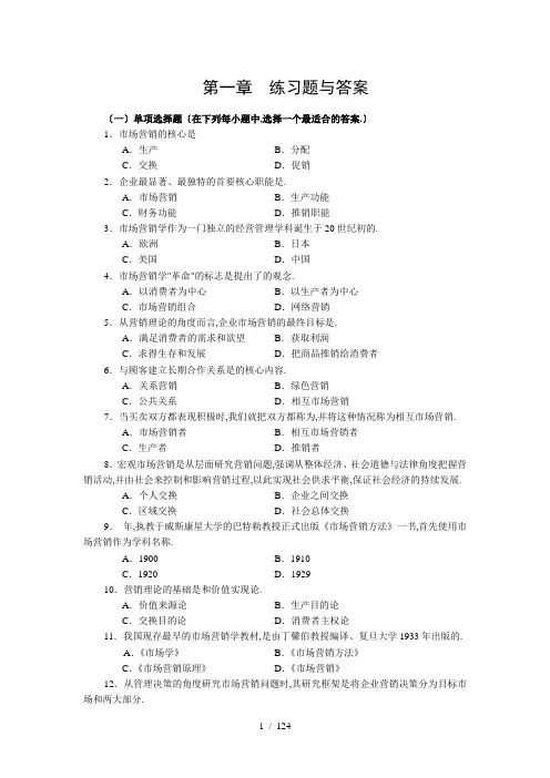 市场营销学第三版习题集及答案