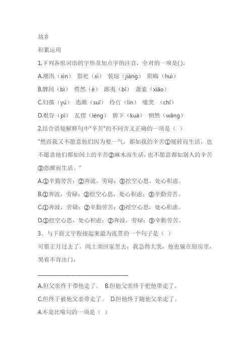 《故乡》同步练习(含答案)