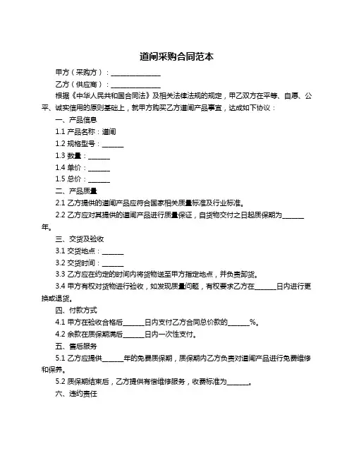 道闸采购合同范本