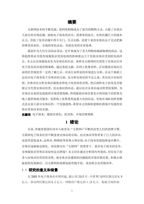 电子商务环境下实体店市场营销策略探析-以实体店为例