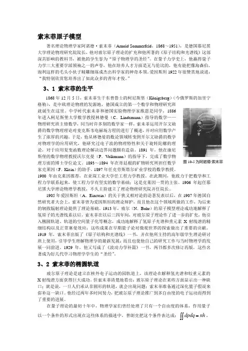 索末菲原子模型
