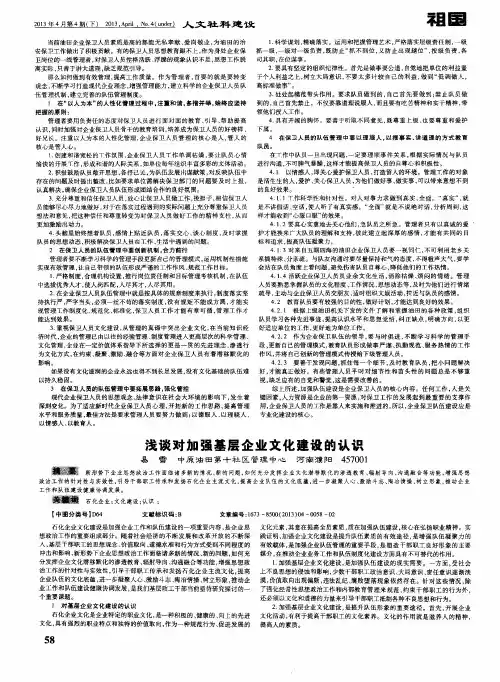 浅谈对加强基层企业文化建设的认识