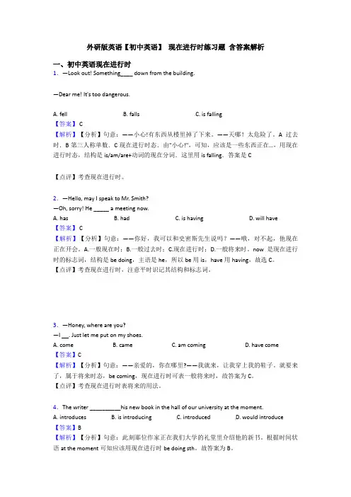 外研版英语【初中英语】 现在进行时练习题 含答案解析
