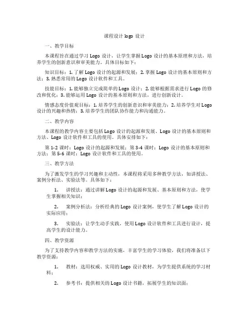 课程设计logo设计