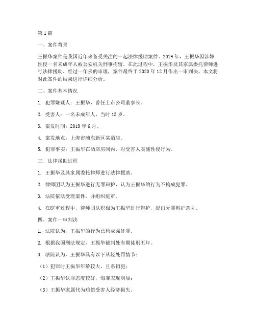 法律援助王振华案件结果(3篇)