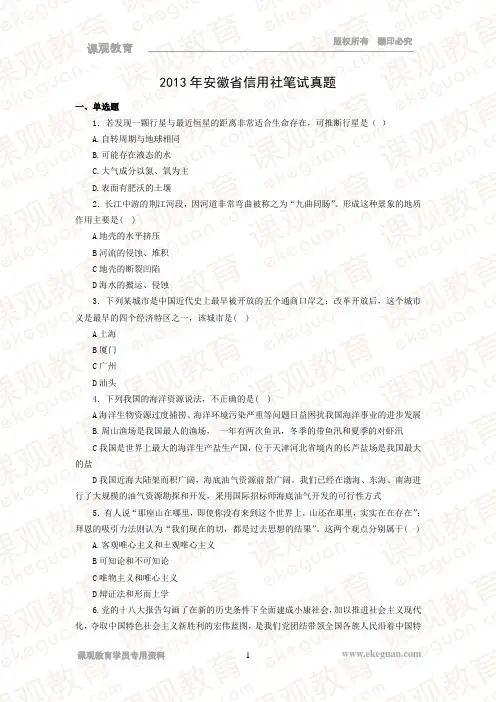 2016安徽农村信用社考试专用教材_考试用书_一本通