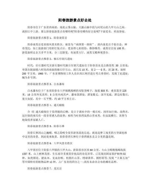 阳春旅游景点好去处
