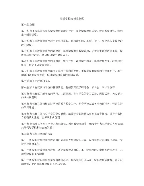 家长学校的 规章制度