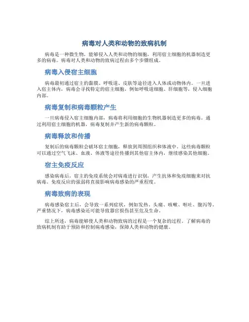 病毒都能使人或动物致病