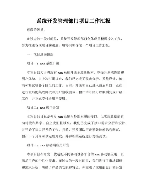 系统开发管理部门项目工作汇报