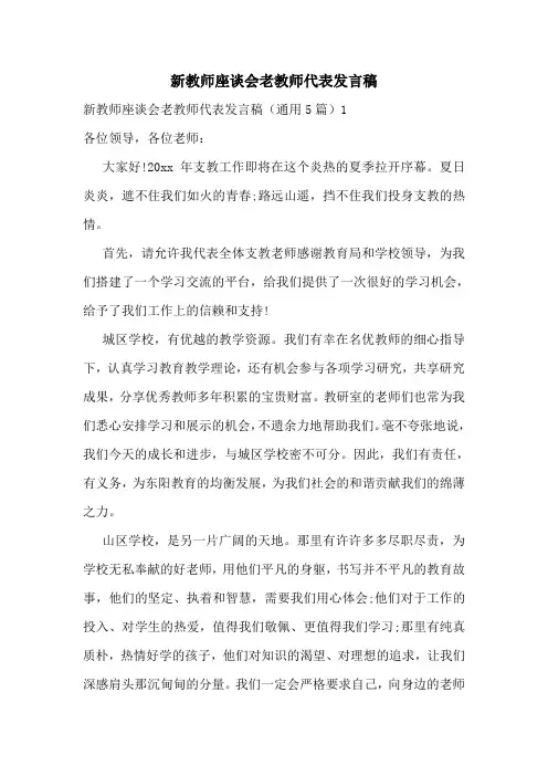新教师座谈会老教师代表发言稿
