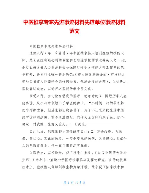 中医推拿专家先进事迹材料先进单位事迹材料范文