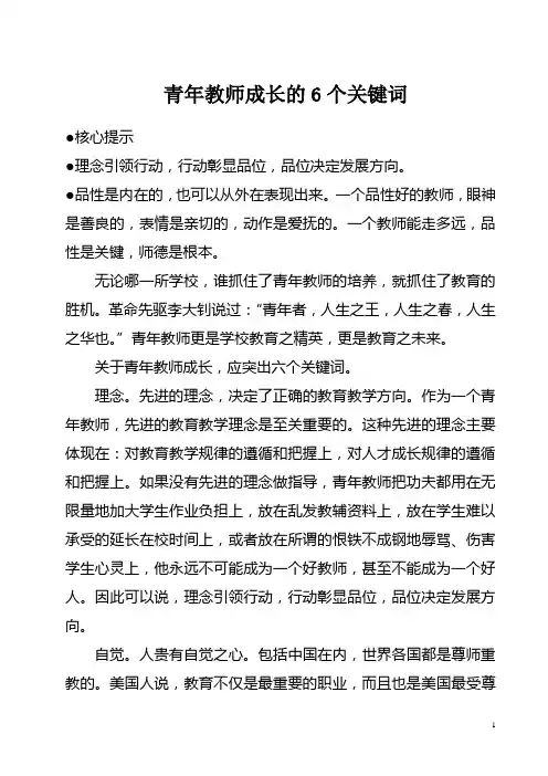 青年教师成长的6个关键词
