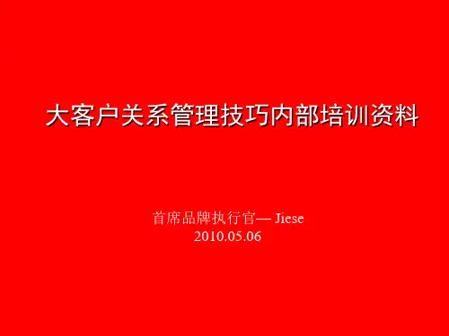大客户关系管理技巧内部培训资料PPT实用课件(共118页)