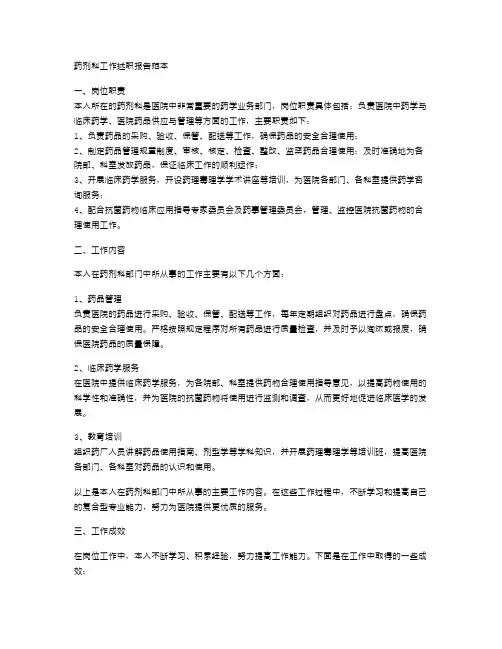 药剂科工作述职报告范本