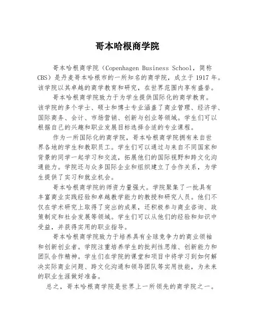哥本哈根商学院