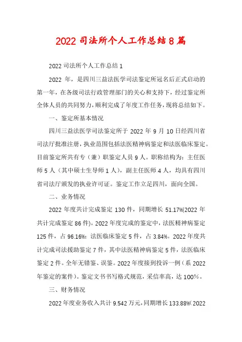 2022司法所个人工作总结8篇