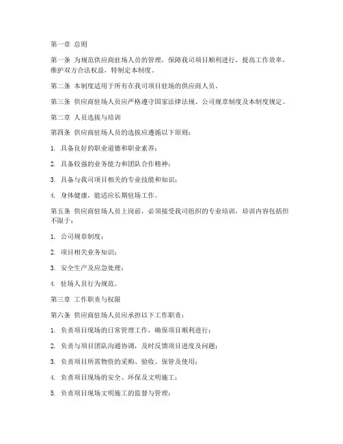 供应商驻场人员管理制度
