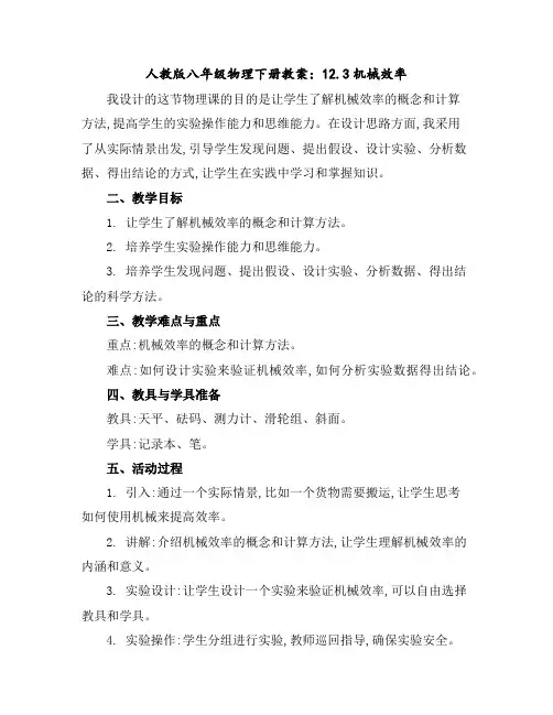 人教版八年级物理下册教案：12.3机械效率