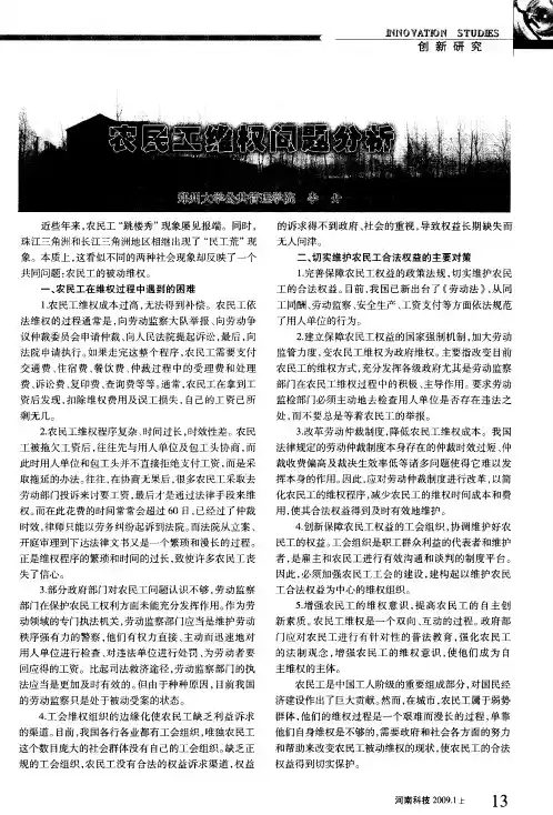 农民工维权问题分析