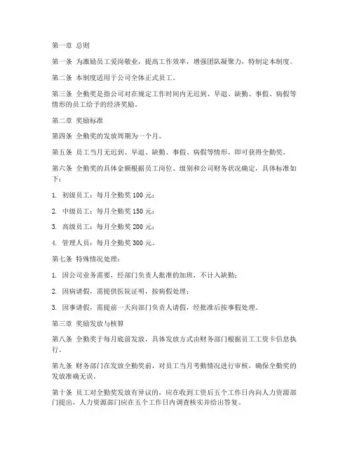 公司员工全勤奖管理制度