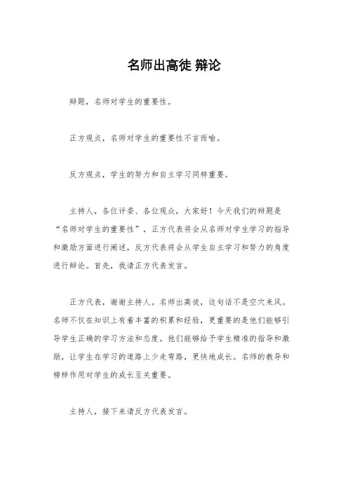 名师出高徒 辩论