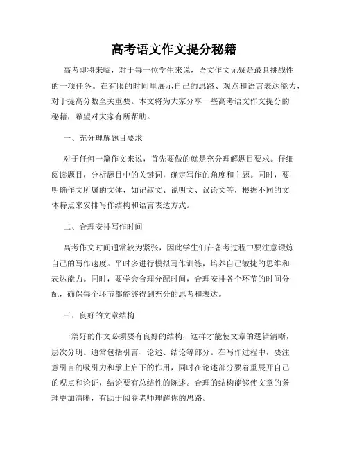 高考语文作文提分秘籍