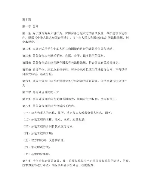 劳务分包法律管理规定(3篇)