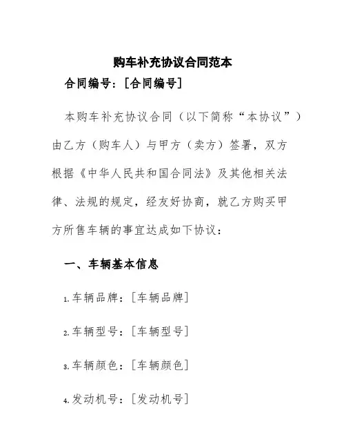 购车补充协议合同范本图片