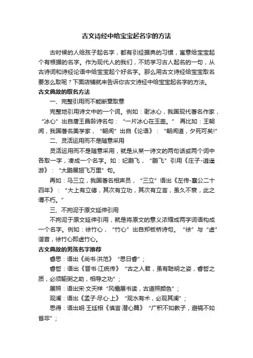 古文诗经中给宝宝起名字的方法