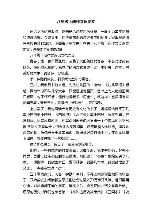 八年级下册作文议论文