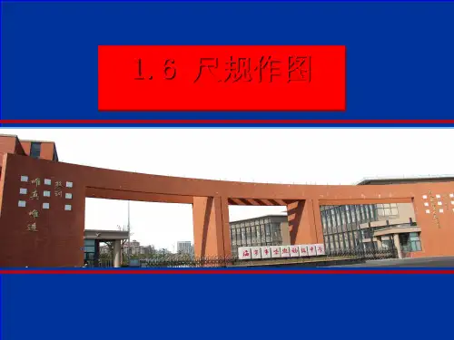 浙教版初中数学八年级上册 1.6 尺规作图  课件  教学课件