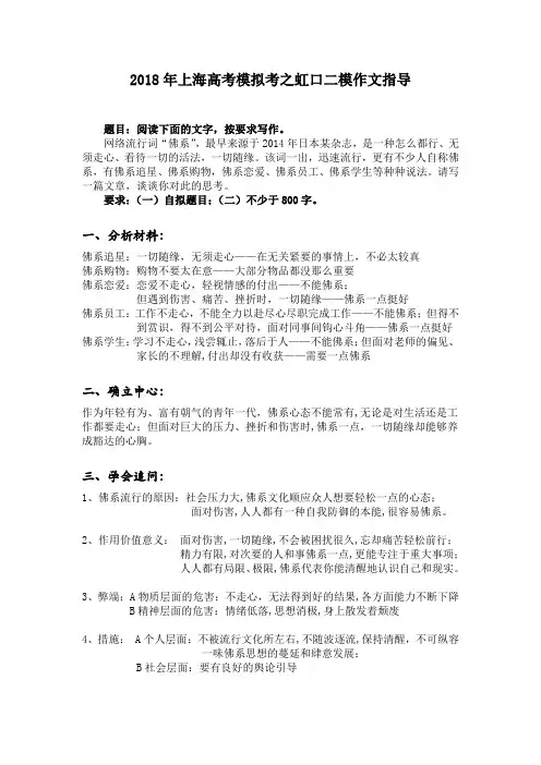 2018年上海高考模拟考之虹口二模作文指导