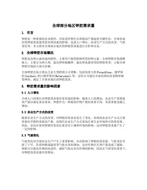 全球部分地区钾肥需求量