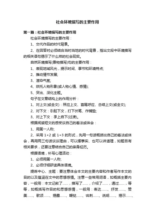 社会环境描写的主要作用